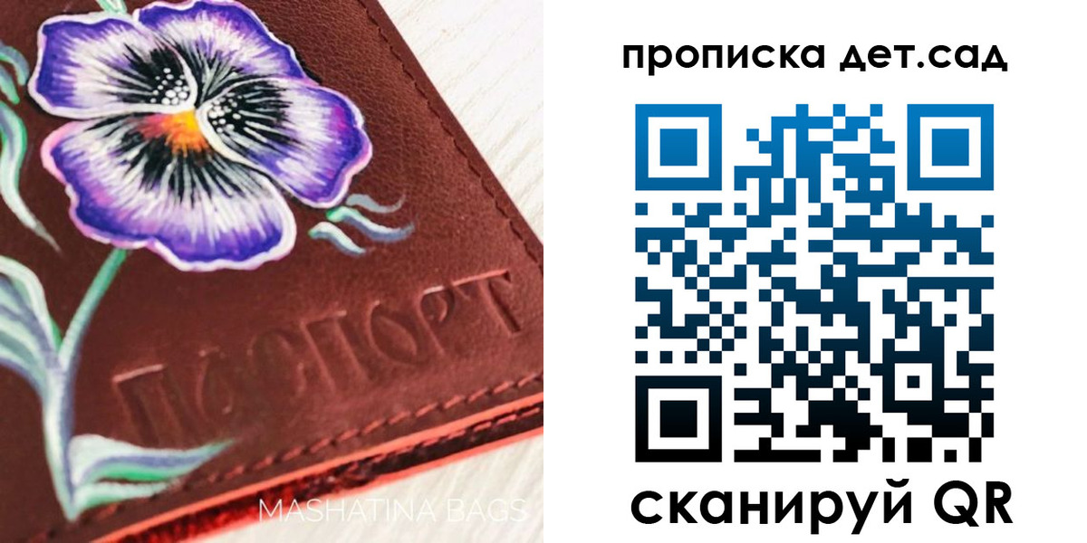 регистрация для школы в Отрадном