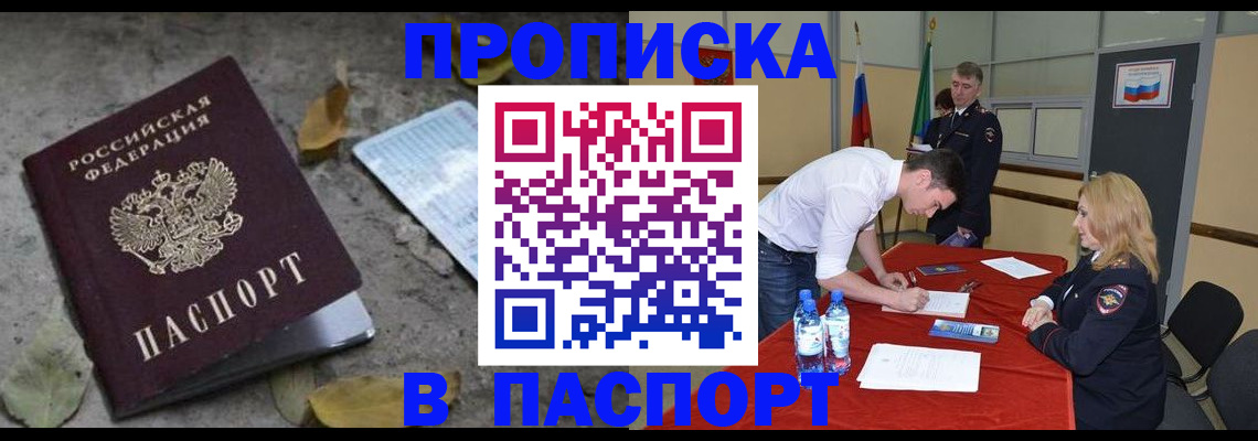 временная регистрация недорого в Отрадном