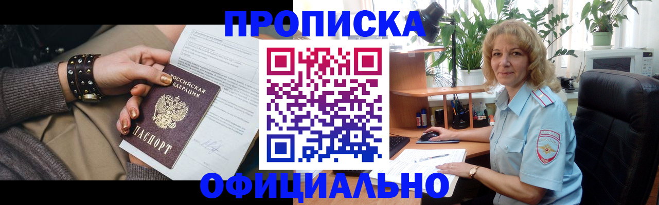 временная регистрация собственник в Отрадном