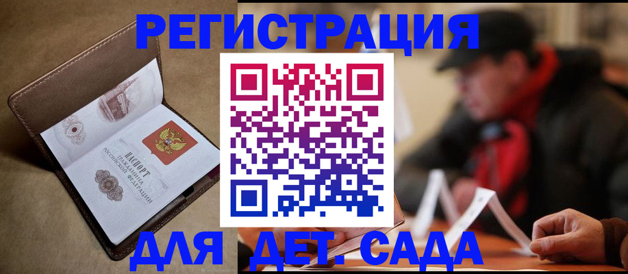 прописка в Отрадном