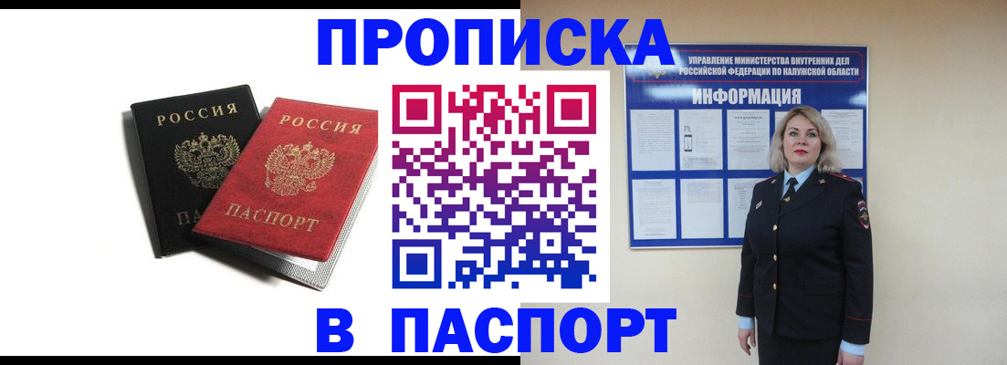 временная регистрация купить в Отрадном