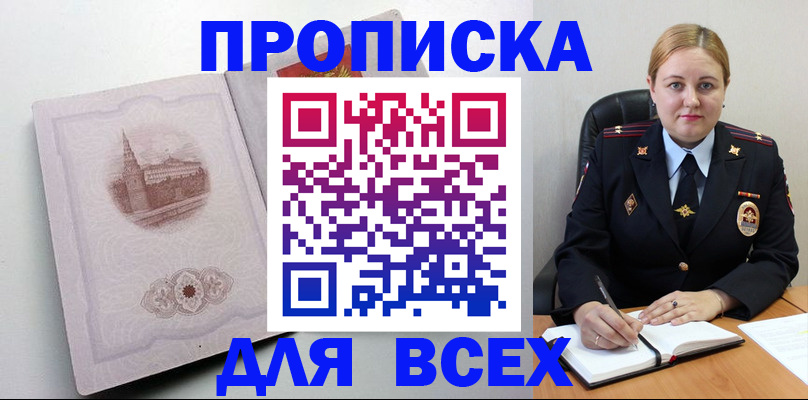 прописка штамп в Отрадном