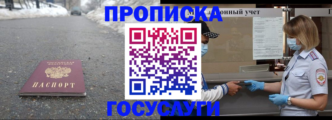 прописка гарантия в Отрадном