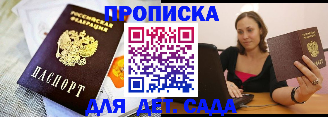 прописка паспорт в Отрадном